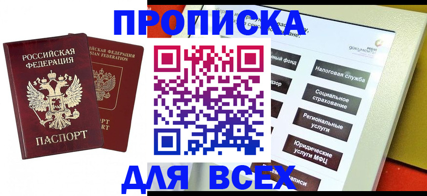 прописка 2025 в Лысьве